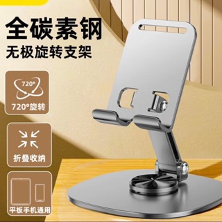 臺灣發貨 【90%好評率】金屬桌面旋轉手機支架機械懶人平板通用可折疊金屬支架便攜360度