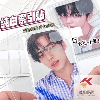 🔸卡通文具🔸磨砂純白索引貼 出卡出物標籤貼紙 diy便利貼標記貼 高顏值愛豆明星 3寸小卡拍立得 打包材料