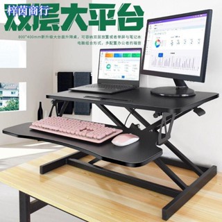 🟣梓茵商行🟣電腦升降桌 辦公桌 筆記本增高架 可折疊顯示器支架 站立式工作臺 辦公桌 工作臺