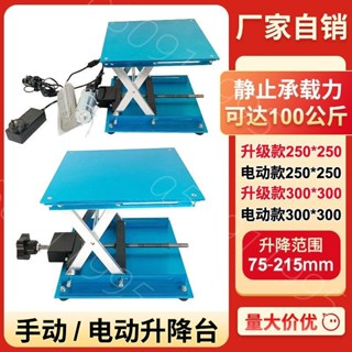 熱賣#熱銷 家用小型升降平臺全自動 承重100公斤實驗室升降臺鋁氧化電動手動