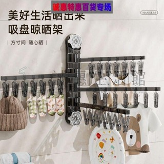 居家實用·爆款推薦 吸盤晾衣架 折迭襪子家用晾曬神器 曬衣架 折疊曬衣架 曬衣架夾子 陽臺內褲多功能內衣夾子GS