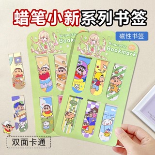 ✨新店促銷☜桃園出貨✨【96%好評率】蠟筆小新磁性書簽創意網紅動漫周邊二次元新款限定學生磁吸書簽夾