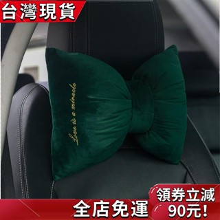 【臺灣出貨】 蝴蝶結車用枕 蝴蝶結絲絨汽車頭枕 枕頭 靠枕座椅腰靠背頭枕套裝車用護頸枕 車枕頸汽車頭枕安全帶護肩套