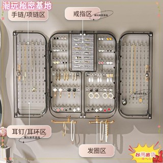 ❤ 臺灣熱銷❤壁掛首飾收納盒 浴室耳環手鍊收納架 大容量 項鍊 耳飾 首飾盒 高顏值 洗漱臺 墻上飾品架