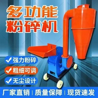 【標價訂金-限時優惠】萬能粉碎機 家用養殖機械玉米芯玉米棒子稭稈粉碎多功能粉碎機