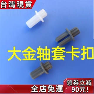 臺灣發貨🔥大金空調 導風板卡扣 導風葉 導風條軸套 固定卡釦子 灰色轉軸套