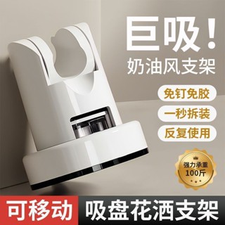 蓮蓬頭支架 蓮蓬頭座 花灑支架 免打孔免釘蓮蓬頭支架 淋浴頭掛架 衛生間花灑底座免打孔吸盤淋浴噴頭固定神器洗澡可調節掛噴