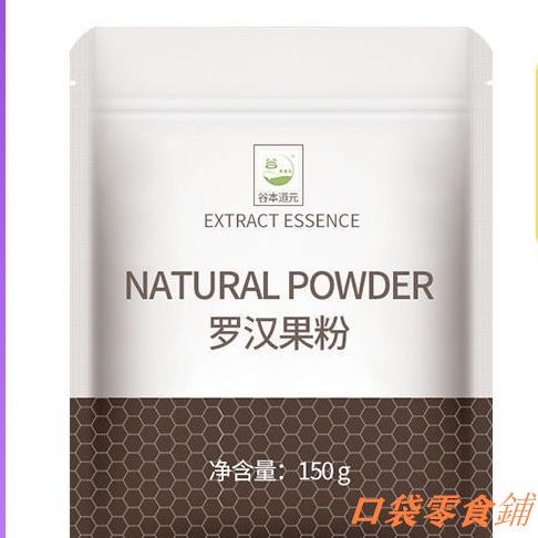 📢熱銷🔥羅漢果粉150g超細現磨純羅漢果粉即沖飲可搭羅漢果花草茶
