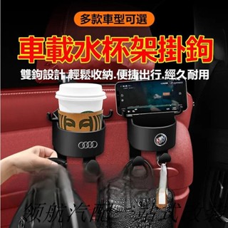 【領航新品】車載後座水杯架 多功能掛鉤 飲料固定架 座椅手機支架適用於豐田本田日產馬自達福特福斯現代寶馬奧迪富豪凌志三菱