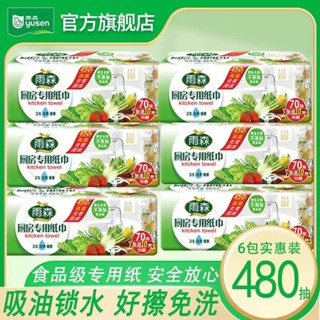 廚房紙巾 廚紙 好惠買 N型折底部連續抽取式 150抽/包 舒潔 食安級耐用廚紙 廚房濕紙巾 得意廚紙 檫手紙 吸油紙