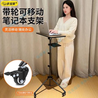 爆款🍋特惠#筆記本電腦支架移動升降桌帶滑輪站立式工作臺辦公書桌講臺折疊~exo
