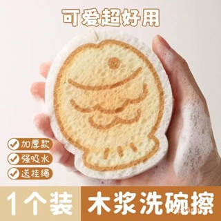 當天出貨-現貨速發-可愛鯛魚燒卡通壓縮洗碗海綿不沾油天然木漿抹布廚房刷碗清潔用品