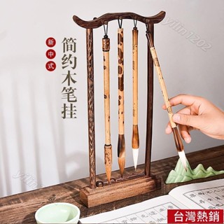 成竹堂 毛筆架 筆掛 實木 小毛筆架 中式 傳統 簡約式 書法掛筆 文房四寶 創意 小擺件 掛鉤筆 掛雞翅 木掛