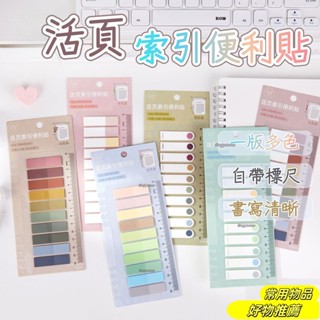 熱銷*索引貼 索引便利貼 筆記帖 分類帖 分類標籤貼 活頁索引貼 活頁便利貼 標記貼 標籤貼 馬卡龍色