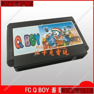 免運#兩件以上FC遊戲卡新FC Q boy遊戲卡 FC紅白機遊戲卡FC小霸王遊戲卡lu80188