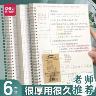 【筆記本】得力線圈本b5筆記本ins高顏值超厚本子高中大學生考研記事錯題本筆記本 草稿本 記事本