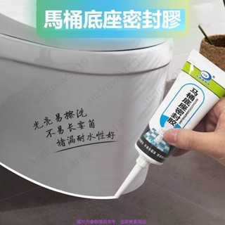 【滿199出貨】多功能衛生間填縫膠 門窗水池防漏膠水 防黴玻璃膠 防水材料 浴室馬桶底座密封膠