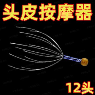 桃園快速🚚 八爪魚頭部按摩器靈魂提起出體提取神器頭皮癢癢撓頭頂經絡穴位爪