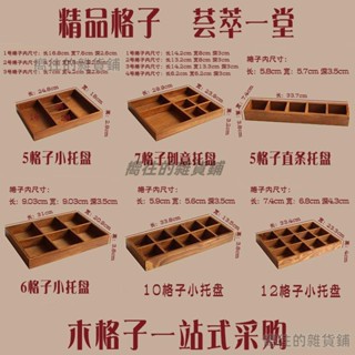 【2708人好評】桌面木製首飾收納盒實木分格整理盒口紅分類格子創意雜物盒熱銷💕