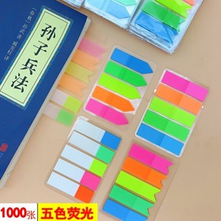 💥桃園倉庫出貨💥 熒光索引便利貼文具標簽標記塑膠辦公書簽學生半透明分類便簽貼紙
