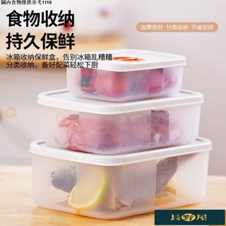 🌷優品🍀保鮮盒冰箱專用級密封微波爐可加熱可冷凍帶蓋大號冰箱收納