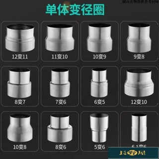 🌷優品🍀變徑接頭燃氣熱水器304不鏽鋼排煙管排氣管變徑圈轉換接頭變徑接頭大小頭