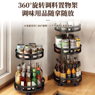 🔥臺灣精品🔥廚房調料置物架家用臺麵多功能瓶罐調味品收納用品旋轉收納架子