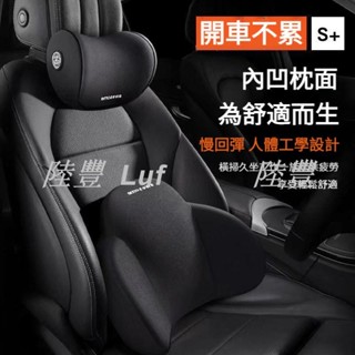 【陸豐車品】【3D人體工學】汽車頭枕 汽車腰靠 車用頭枕 車用枕 汽車靠墊 頸枕 護頸枕 車用腰靠 靠墊 記憶棉頭枕 腰