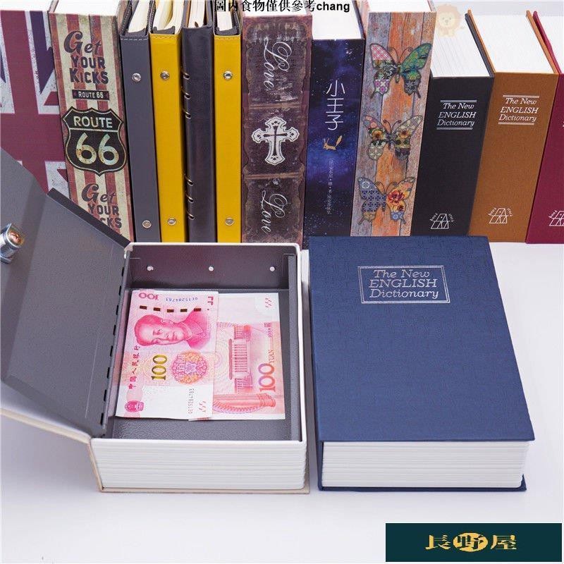 🌷優品🍀創意可愛存錢罐字典保險箱書本保險盒密碼箱迷你儲蓄罐帶鎖鐵盒子