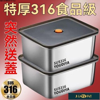 🌷優品🍀帶蓋不銹鋼保鮮盒加厚餐盒上班族帶蓋食物分裝盒冰箱收納盒