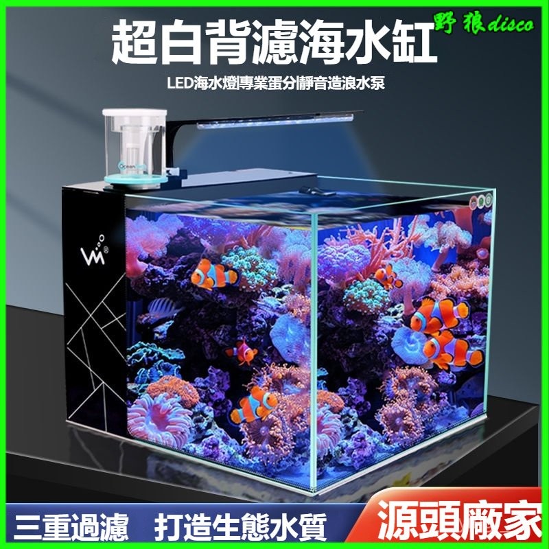 可開發票海小醜魚缸全套海水缸全套造景小型客廳家用桌麵背濾超白玻璃方缸 智能魚缸 懶人魚缸 魚缸 水族箱 客廳 風水 辦公