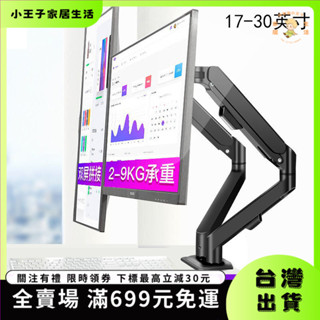 👑小王子👑【臺灣出貨&免運】螢幕架 電腦螢幕架 適用AOC明基聯想顯示器陞降支架27寸旋轉懸停曲麵雙屏電競螢幕架 5MG