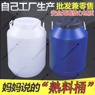 】50L塑膠酵素桶25kg食品級帶蓋加厚 塑料桶30升公斤化工桶大儲水桶