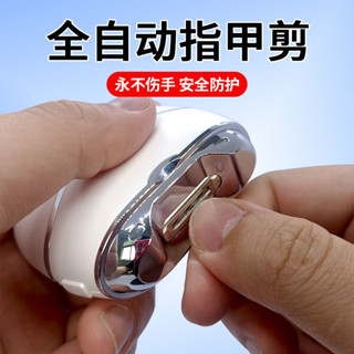 【店鋪熱銷】電動指甲刀全自動指甲剪家用磨甲器手腳通用兒童老人修甲器美甲器