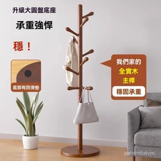 🌈臺灣熱銷🌷新中式實木衣架 落地立式 臥室玄關衣帽架 掛衣架 櫸木掛包架 立體衣架 衣帽架 收納衣架 掛衣架 立桿架 M