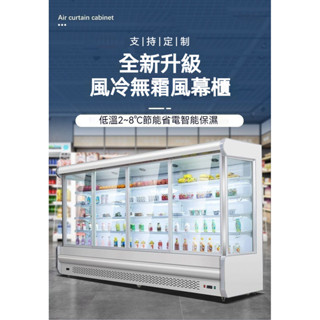 [支援客制]水果蔬菜保鮮商用立式冷藏飲料超市點菜麻辣燙風冷展示櫃冰櫃