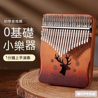 拇指琴 拇指琴 音 手指琴 卡林巴琴 馬林巴琴 手琴 指姆琴 巴林琴 卡淋巴琴 音 手指鋼琴 音拇指琴