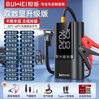 免運 大品牌埠威BR12~BUWEI汽車應急啟動電源 多功能充氣泵一體機 便攜式強力搭電寶 超級好用