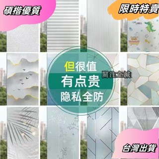 ☘️臺灣出貨☘️3D花紋玻璃貼膜透光不透明靜電免膠貼紙衛生間臥室防窺走光窗貼asfas