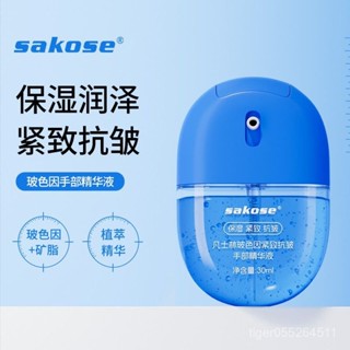 【臺灣發售】護手霜 手部精華液 SAKOSE凡士林玻色因緊緻抗皺手部精華液補水保濕護手霜清爽不油膩