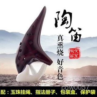 🌸臺灣出貨🌸 陶瓷陶笛 樂器12孔 中音C調 十二孔AC陶笛 音準音色燻燒陶笛學習