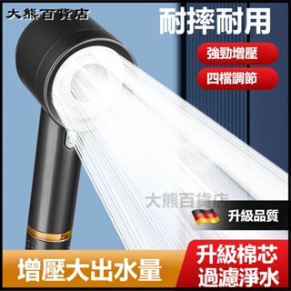 可開發票德國增壓花灑噴頭加壓淋浴頭浴室沐浴洗澡水龍頭浴霸蓮蓬頭套裝 花灑 浴室龍頭 沐浴衛浴設施