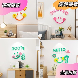 ☘️臺灣出貨☘️英文字母ins風藝文貼紙創意3D壓克力壁貼客廳家居少女心房間裝飾asfas