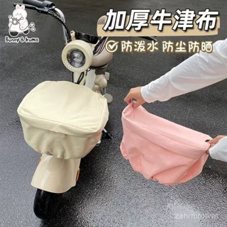 🌈臺灣熱銷🌷電動車前筐車筐防雨罩自行車電瓶車籃子防水袋電車摩託車婁罩通用 AVTY