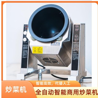 特惠\精功夫炒菜機商用全自動炒菜機器人炒酸菜炒飯滾筒炒粉機外賣神器 不含運