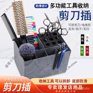 美發工具收納盒剪刀防滑插座架理發店發型師專用創意桌麵置物架