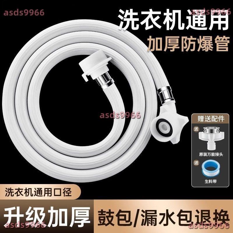 公司貨 全自動 洗衣機 進水軟管加長上水管通用延長管萬能水龍頭接頭卡扣式