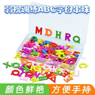 臺灣熱銷✨兒童弱視串珠 散光矯正視力串珠 兒童串珠玩具 弱視訓練穿珠字母ABC兒童遠視散光精細目力串珠穿針視力矯正玩具