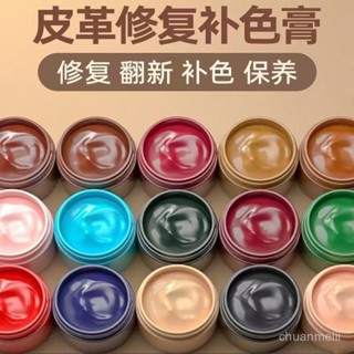 🔥臺灣出🔥皮革修複補傷膏貓抓痕皮沙髮真皮破洞破損修補補色汽車座椅翻新 包包翻新補色 皮鞋皮衣補色沙發上色 皮革補色膏皮鞋