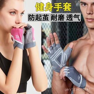 臺灣暢銷🔥健身半指手套男女器械訓練啞鈴瑜伽單車運動防起繭防滑透氣防滑 健身手套 運動手套 重訓手套 半指手套 健身手套